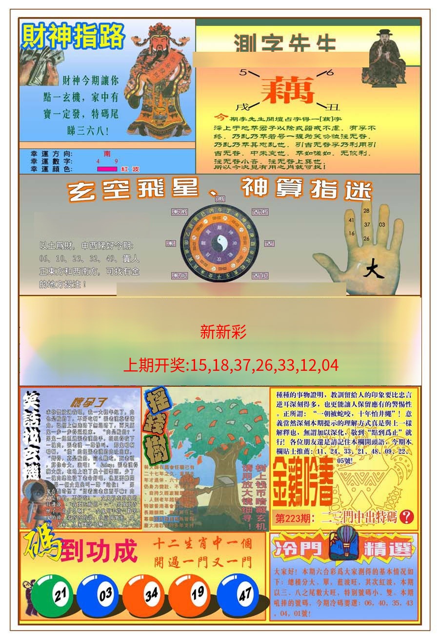 (新版)四柱预测B